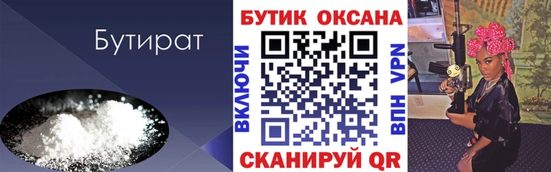 Купить  Клинцы  БУТИРАТ жидкий экстази 